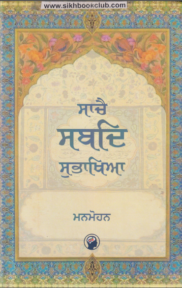 Sachai Shabad Subhakhya